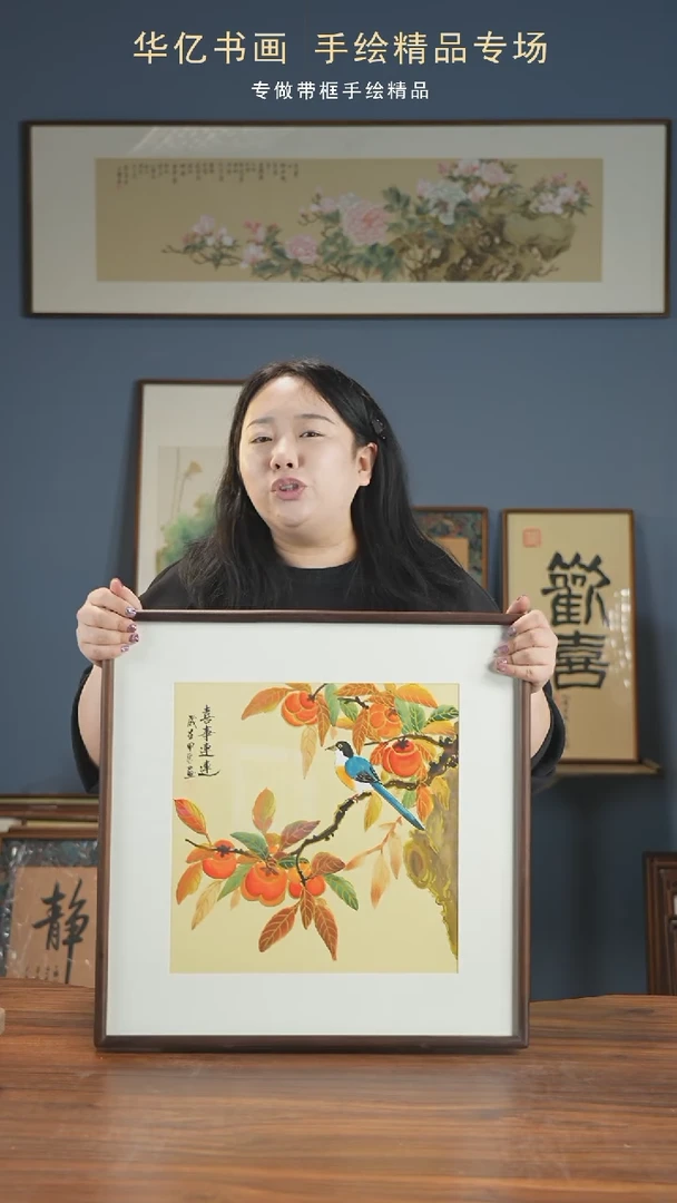 【闪购商品】书法金线柿子/52*52冯国斌
