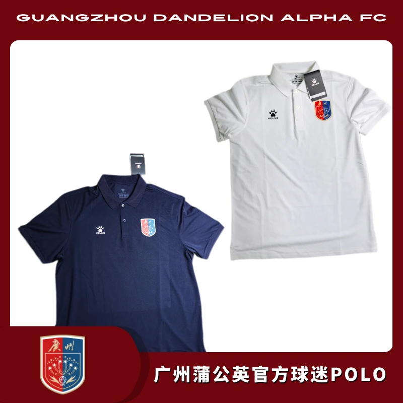 广州蒲公英官方球迷POLO