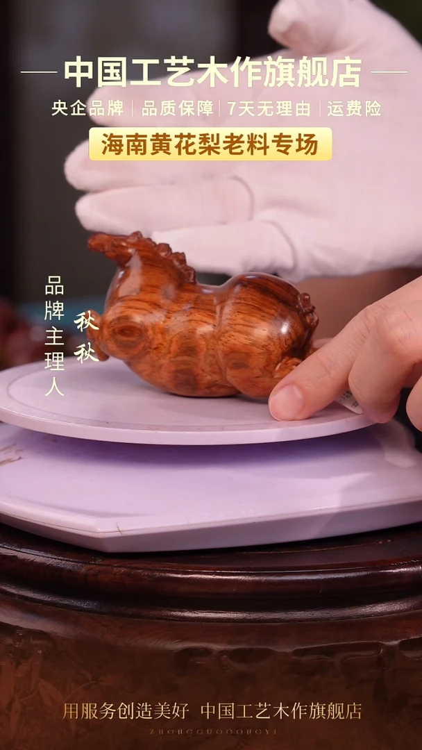 黄花梨/降香黄檀【中国工艺】海南黄花梨