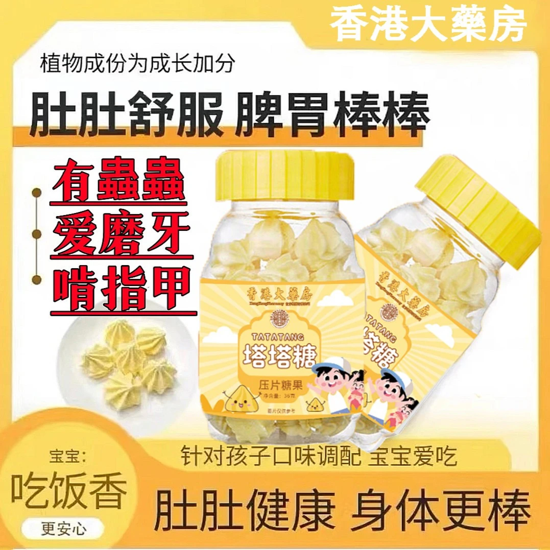 【品质保障】塔塔糖肚肚舒服植物草本安心调理孩子吃饭更香