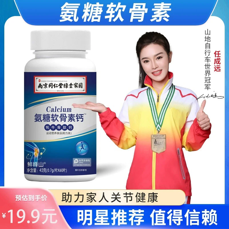 同仁堂氨糖软骨素钙片牦牛骨肽钙中老年人护关节补钙加钙疼痛