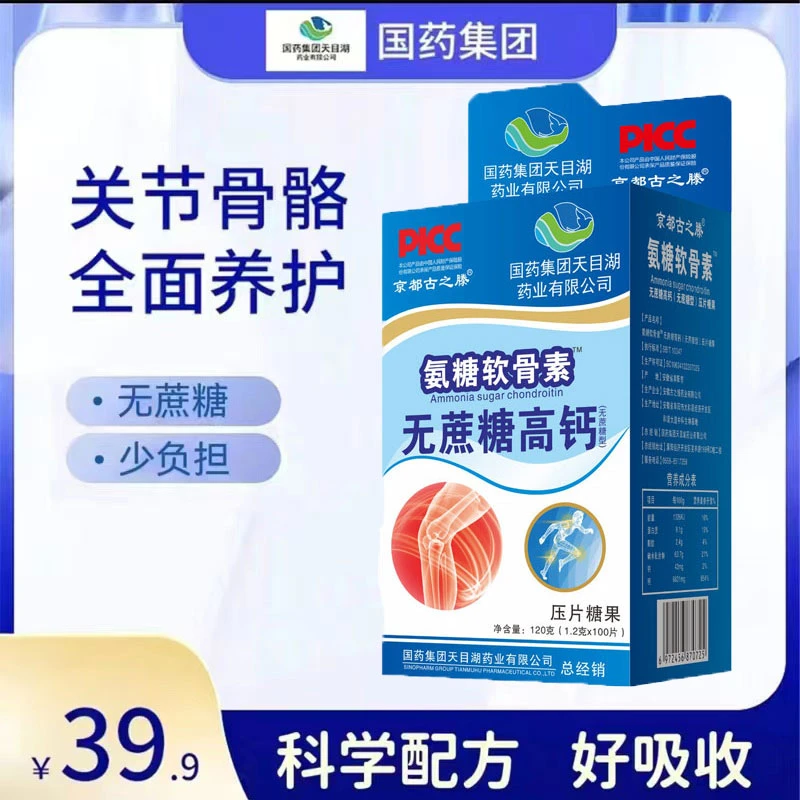 【拍一发三】软骨素无蔗糖中老年人胶原蛋白1.2g*100片