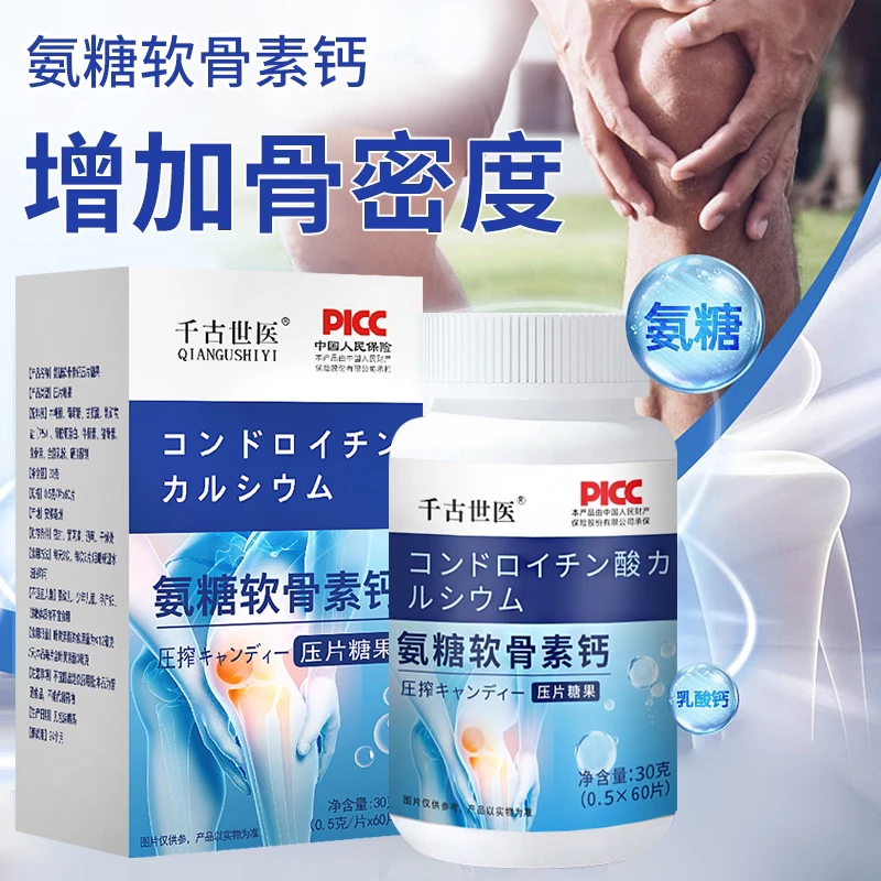 【官方正品】氨糖软骨素钙片关胶中老年男女原成人养蛋护正品软白补