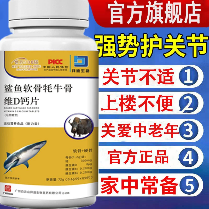 【假一赔十】中老年鲨鱼牦牛软骨维生素中老年人+VD钙片100粒氨糖