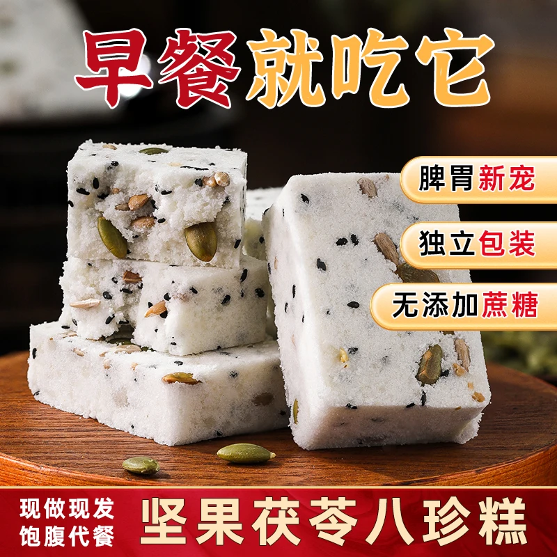 忠一味】无蔗糖坚果茯苓八珍糕黑米芡实糕江南米糕纯手工糕点零食
