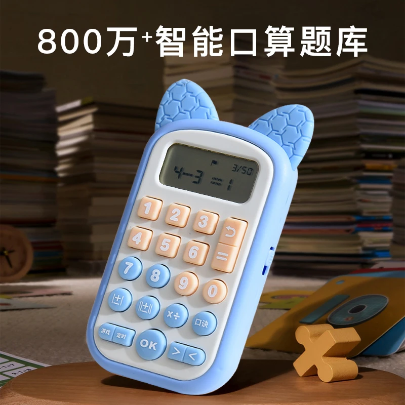 口算练习机训练机儿童智能学习机一到三年级小学生逻辑训练口算器