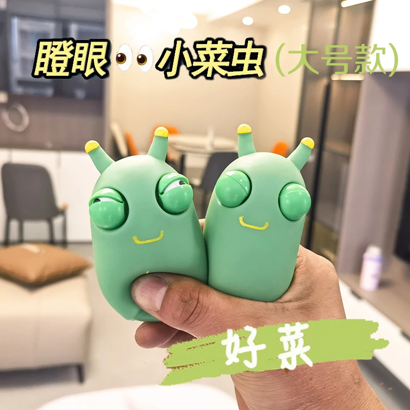 新款爆眼菜虫捏捏乐解压神器新奇特草虫玩具可爱创意搞笑绿色玩具