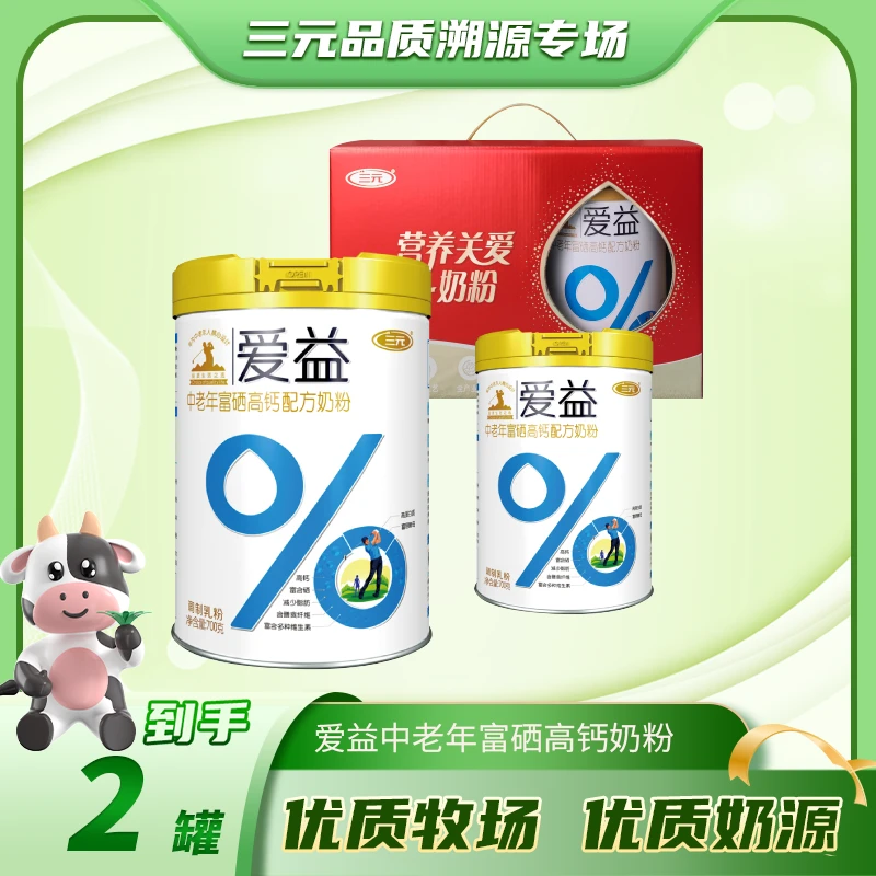 【交个朋友专属】三元爱益中老年富硒高钙成人优选营养奶粉700g*2罐