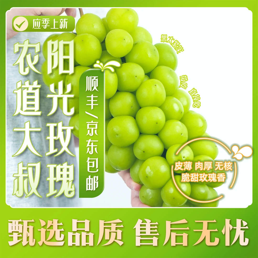 【顺丰/京东包邮】阳光玫瑰3斤/4斤/5斤鲜嫩爽口多汁果皮带有玫瑰香