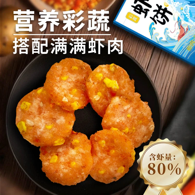 逮虾户630g彩蔬虾饼大促≥80%儿童早餐虾排空气炸锅鲜虾鲜虾饼