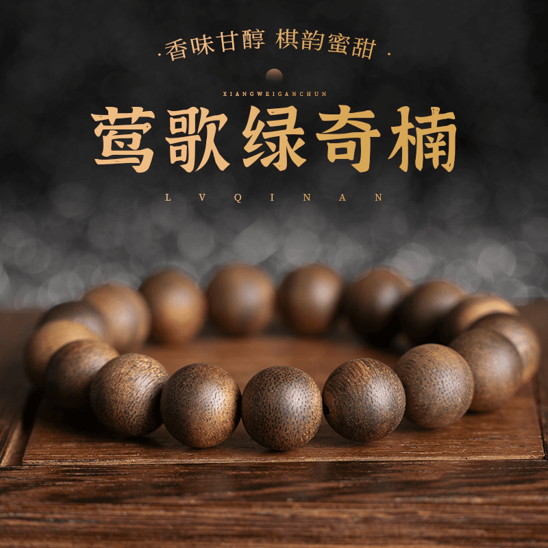 沉香手串绿奇楠1.2圆珠单圈海南三宝文玩男女款008212