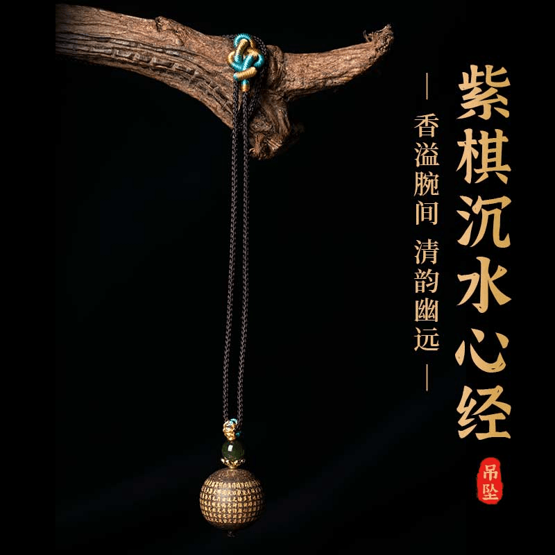 紫棋沉水心经吊坠文玩好物 008633