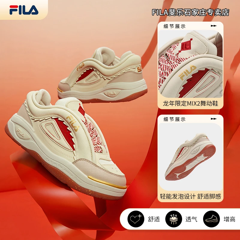 FILA/斐乐男士 春季【龙年限定MIX2舞动鞋】经典复古板鞋F12M412203