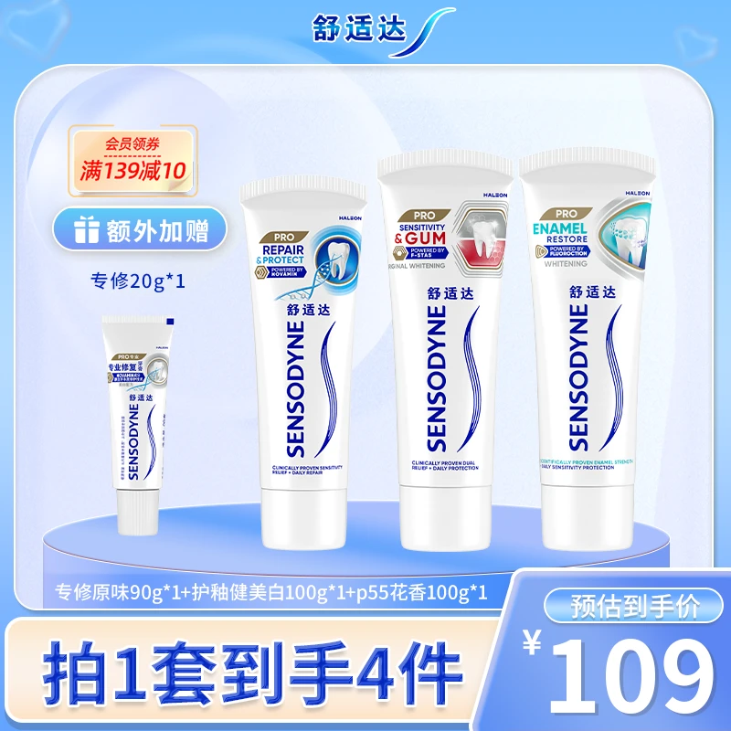舒适达红蓝管对抗牙龈红肿焕亮美白+抗敏感+护釉健含氟牙膏
