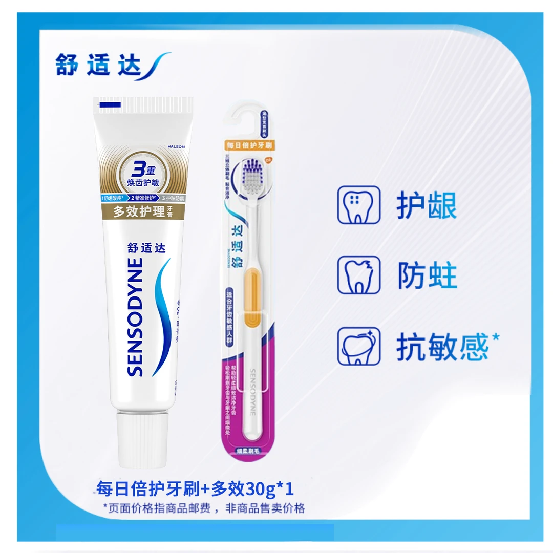 舒适达【新会员入会好礼】抗敏感固牙轻柔多效护理牙膏30g*1+牙刷*1