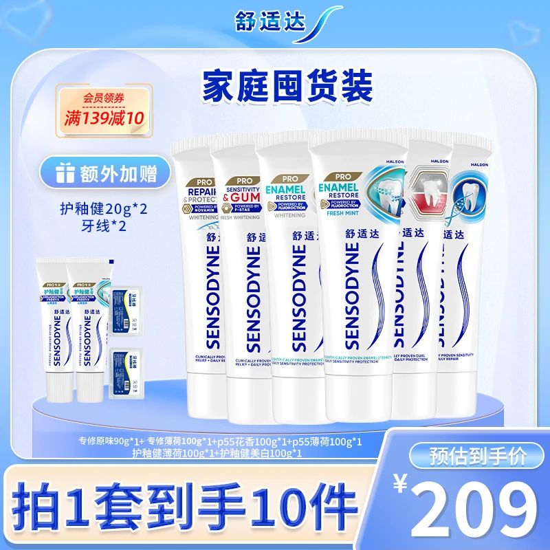 舒适达【家庭囤货装】专业系列+护釉健成人系列+红蓝管含氟牙膏