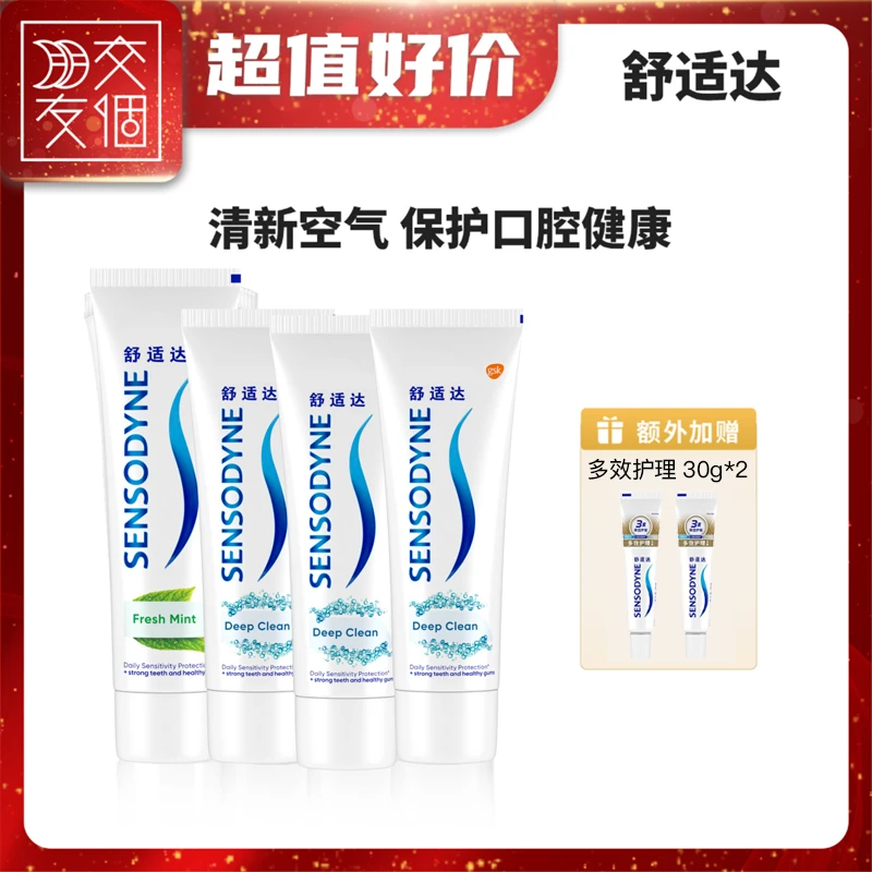 【交个朋友专享】舒适达专业修护抵御敏感牙龈护龈护理清新含氟牙膏
