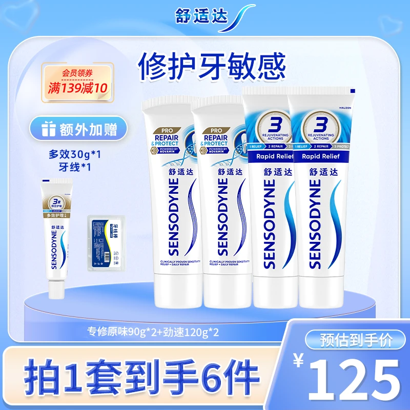 【实验官特批】快速缓解疼痛根源抗敏感+劲速清爽120g*2牙膏