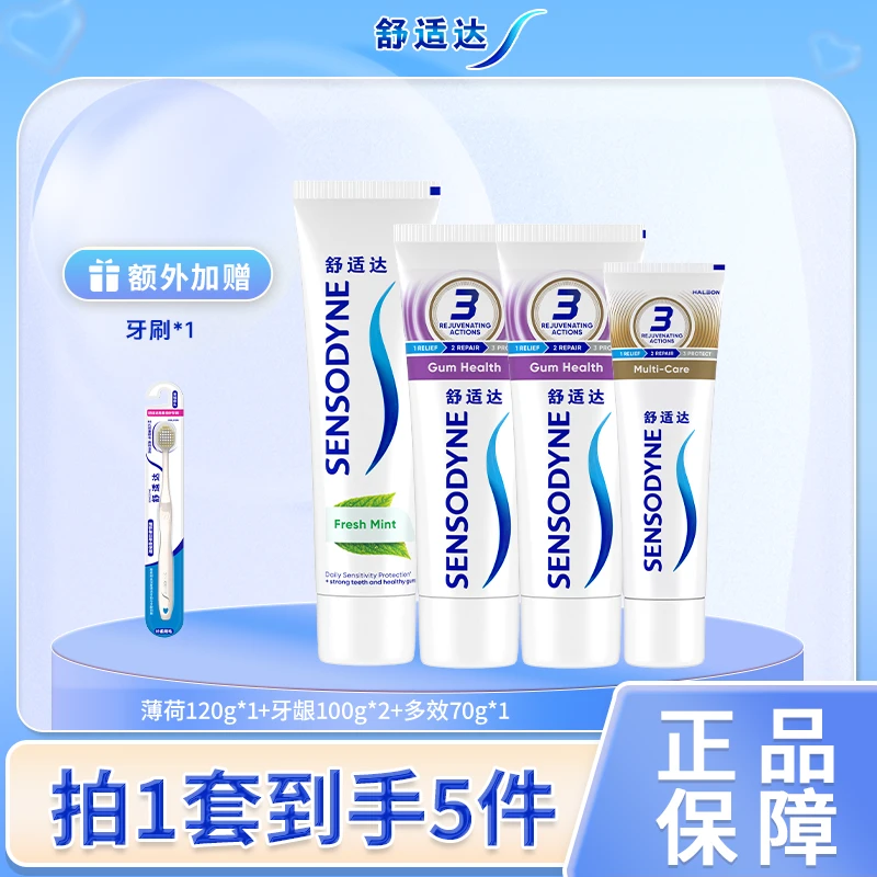【牙龈护理清新口气】舒适达抗敏感牙龈清新含氟防蛀牙膏