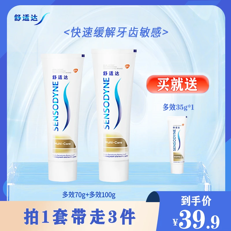 舒适达多效修护护龈抵御敏感牙龈防蛀牙清新含氟牙膏组合装