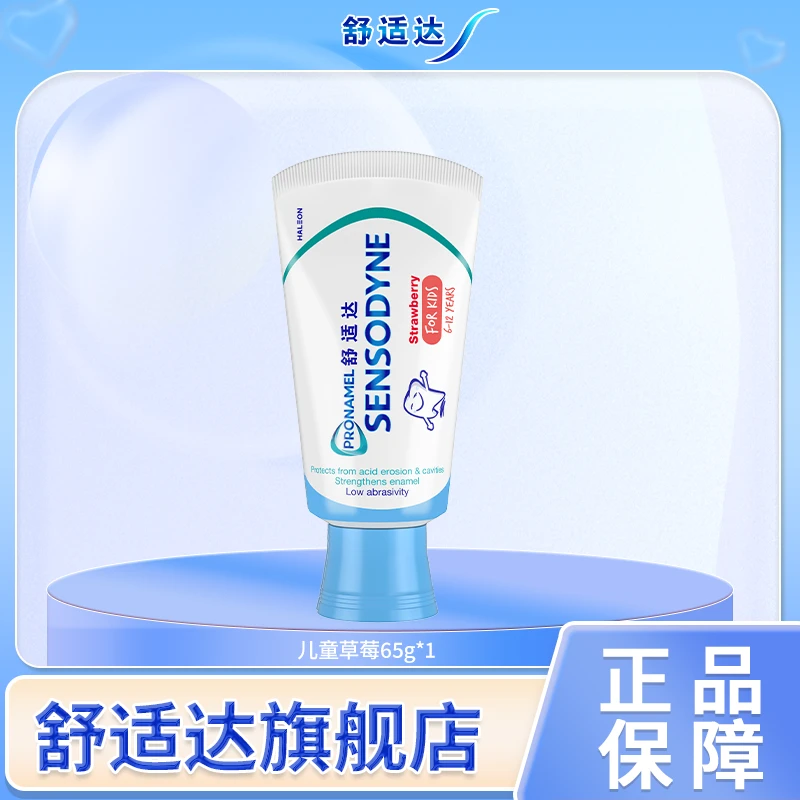 舒适达【6-12岁】换牙期儿童牙膏1支装护釉健清爽果味含氟防蛀