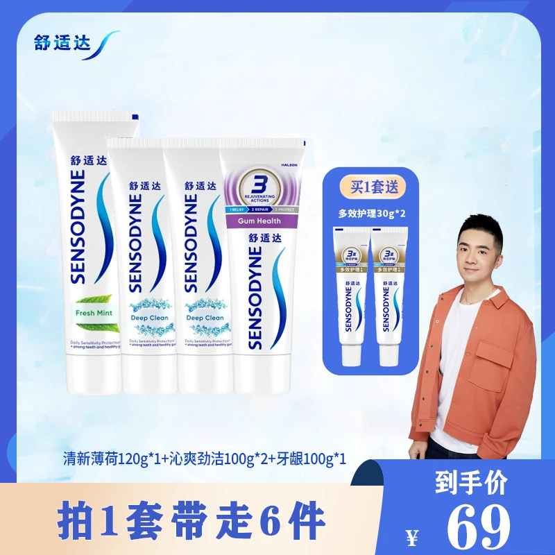 舒适达牙龈护理清新组合装修护舒缓草本温和抗敏感含氟牙膏