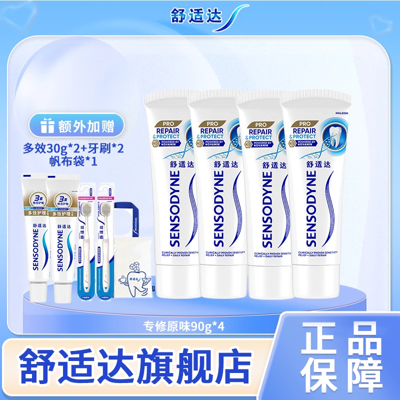 舒适达4支福利装【专业抗敏款】novamin护齿科技抵御敏感含氟牙膏