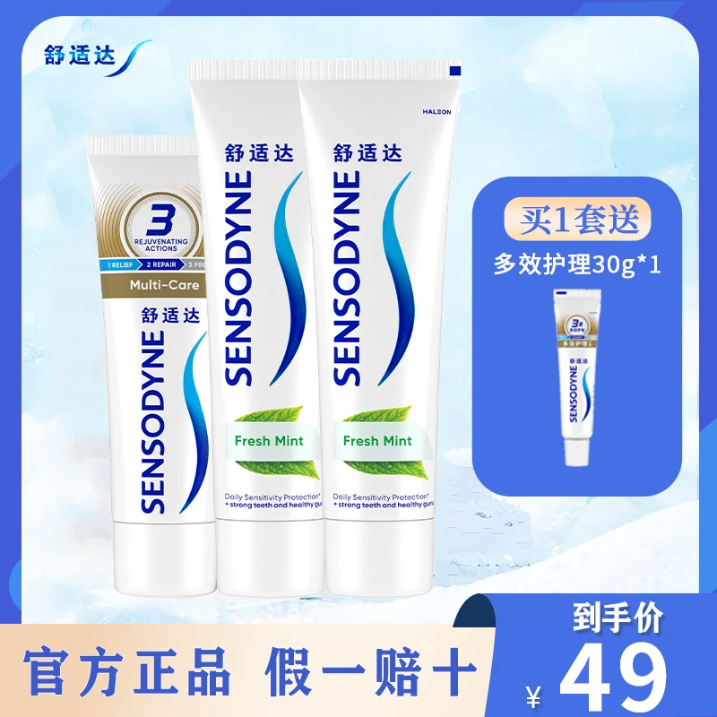 舒适达清新护理组合清新薄荷120g*2+多效护理70g*1+多效30g*1 TZ1