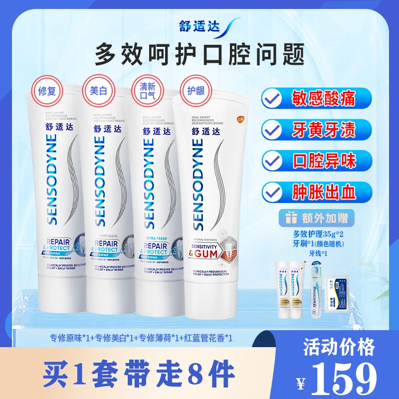 【全家口腔呵护】舒适达专业修复+美白+薄荷+护龈共470g多效抗敏感