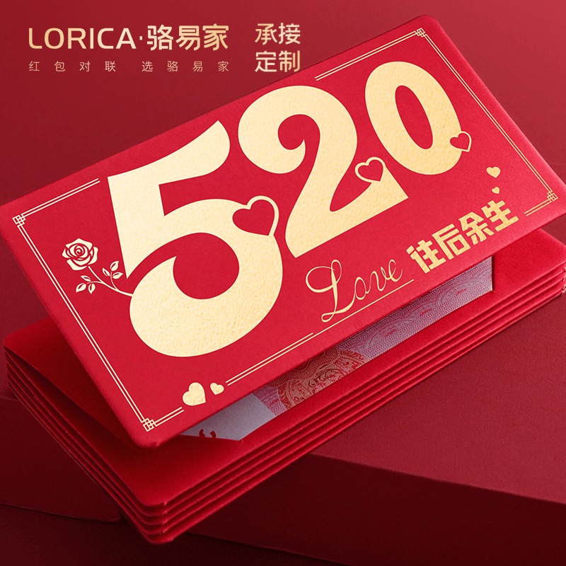 骆易家情人节1314520折叠拉串红包封情侣创意多卡位礼金袋结婚