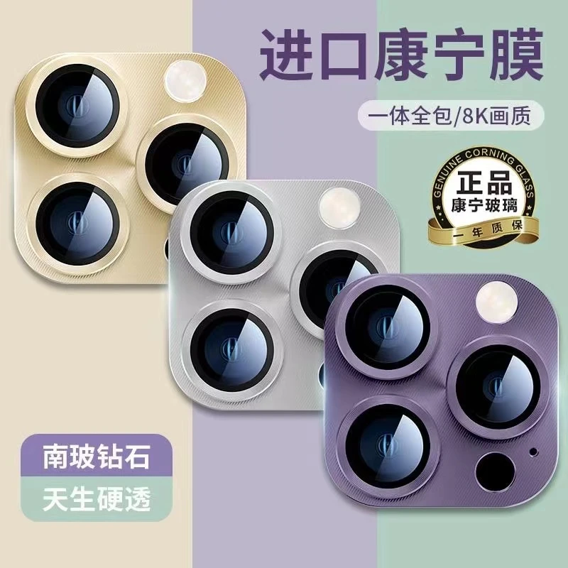 苹果15pro镜头膜15promax后摄像头14pro一体钢化13/12P全包保护膜