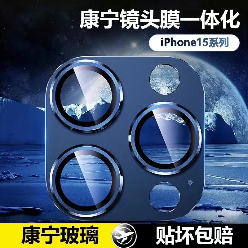 康宁钢化膜/iPhone14pro镜头膜15pro后摄像头钢化一体15promax膜