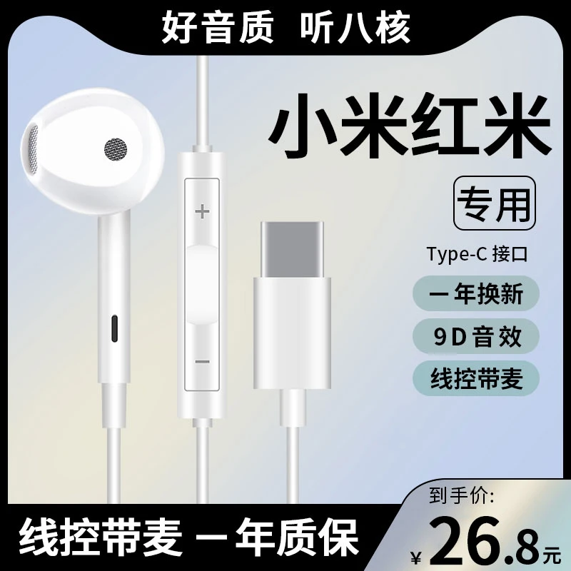 适用小米13手机耳机有线12/11专用typec红米K60/K50/K40pro入耳式