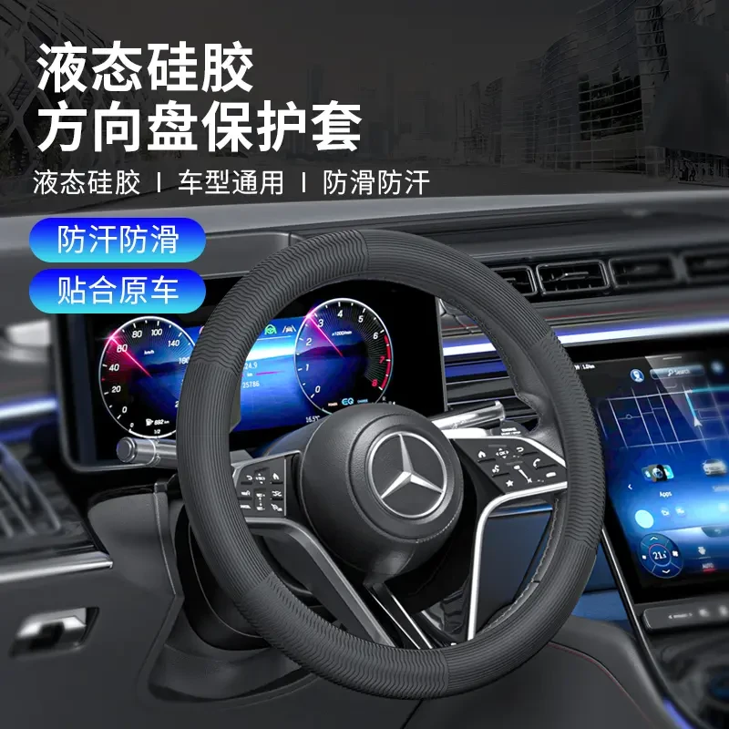 汽车方向盘套液态硅胶超薄防滑防尘防汗冰感把套四季通用型
