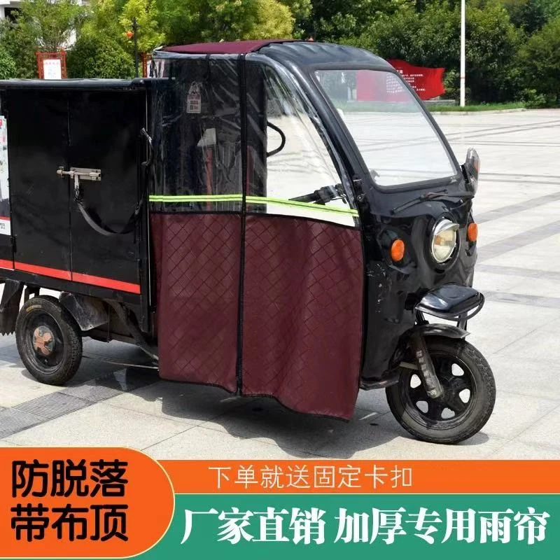 电动三轮车篷快递车左右后门帘加厚冬季全封闭透明前挡风雨帘门帘