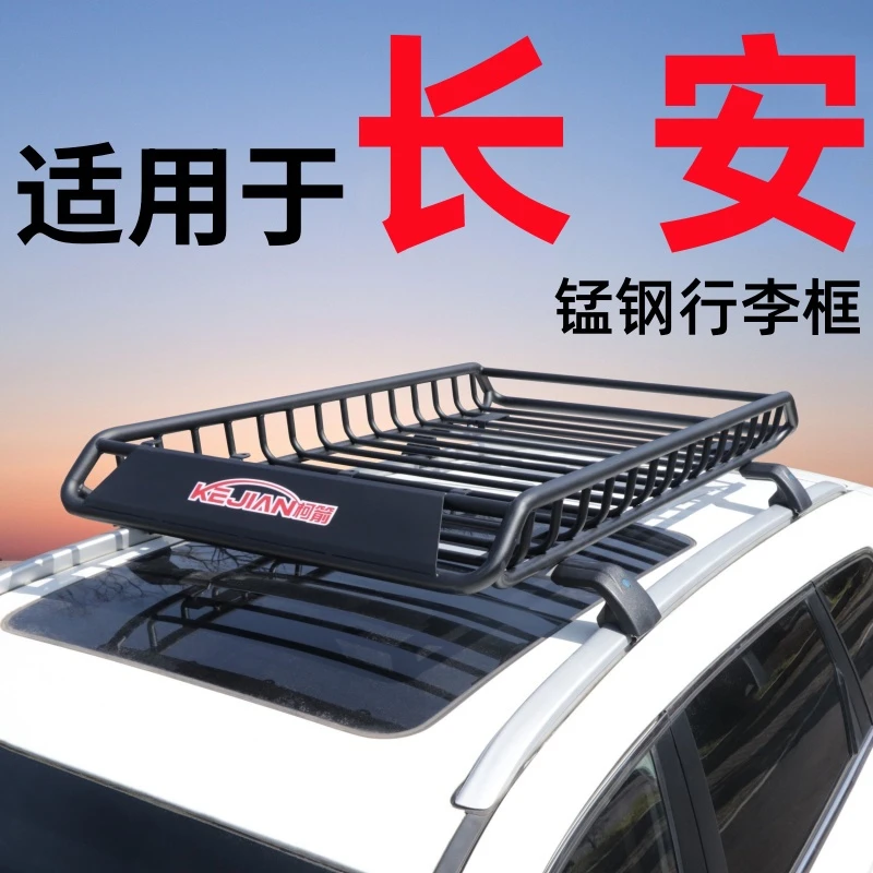 适用于长安cs75 cs75plus cs55 cs55plus欧尚z6车顶行李架SUV通用