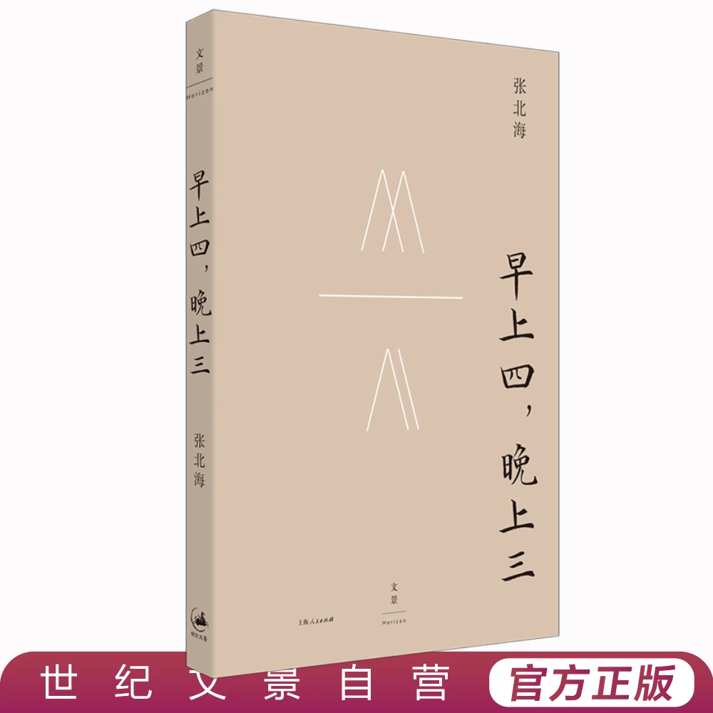 早上四晚上三丨陈丹青贾樟柯姜文李梦王德威张艾嘉张大春诚挚推荐