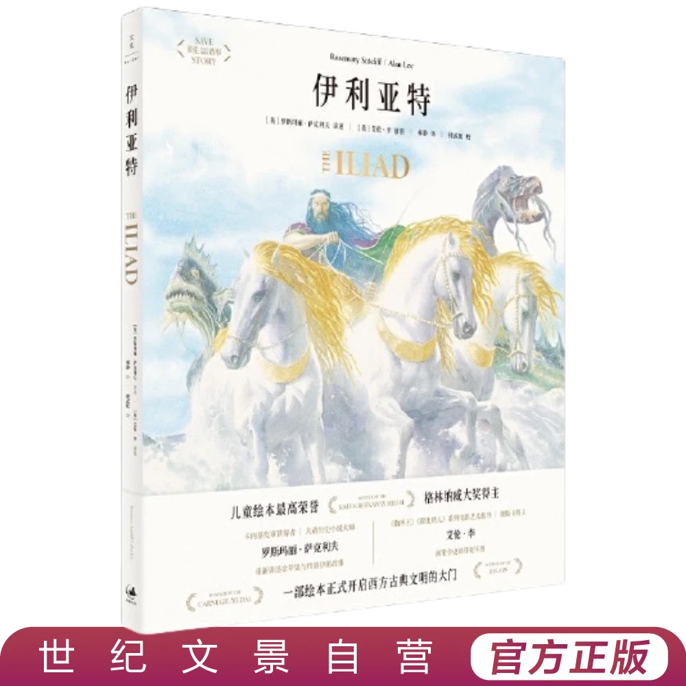 伊利亚特丨艾伦李绘本版荷马史诗开启西方古典文明的大门
