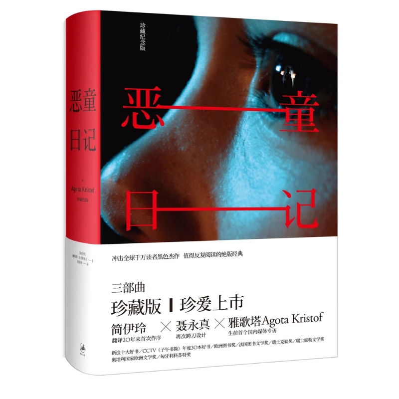 恶童日记丨珍藏纪念版三部曲完整收录值得反复阅读