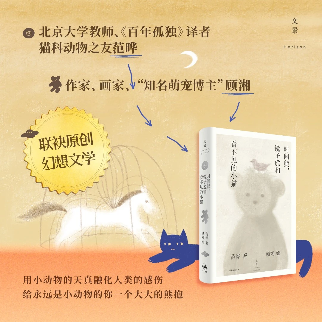 时间熊，镜子虎和看不见的小猫丨范晔原创幻想文学治愈系软萌插图