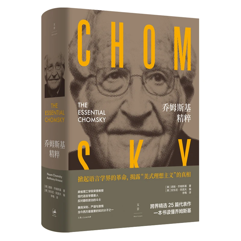 乔姆斯基精粹丨天才的语言学家，被引用数比肩弗洛伊德与黑格尔