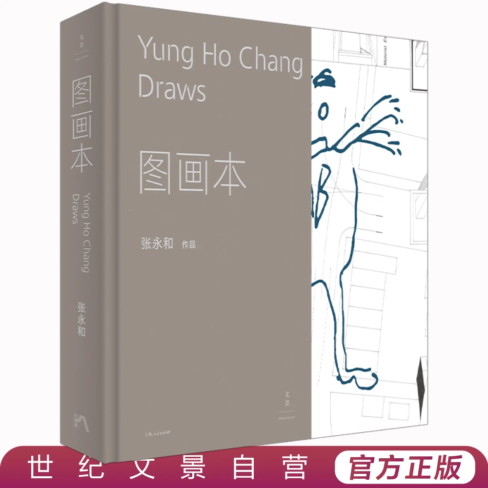 图画本丨张永和42组手绘概念图跨越现实与想象建筑与艺术边界