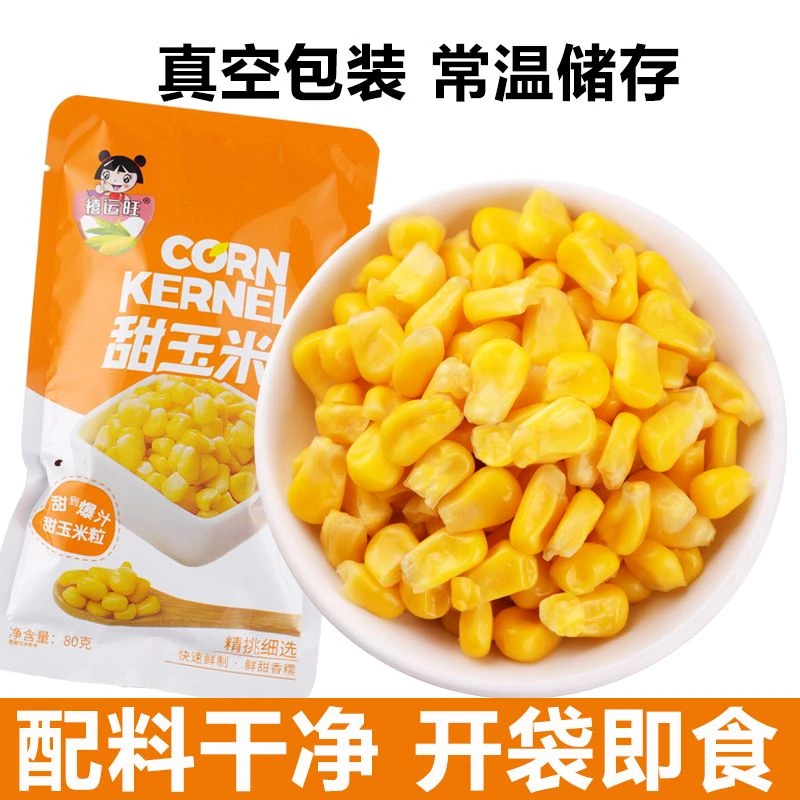 禧运旺玉米粒玉米开袋即食独立低脂新鲜真空水果轻食代餐健身零食