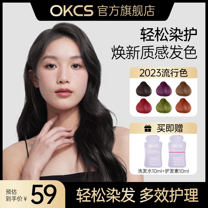 OKCS染发膏剂霜两盒装盖白发染发推荐非泡泡染植物萃取天然显白
