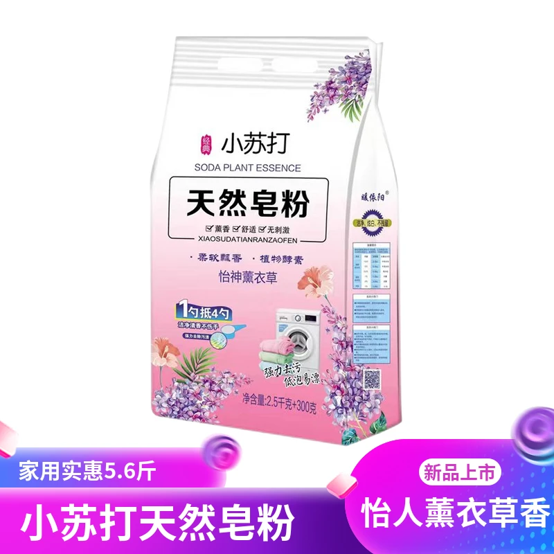 家庭装天然皂粉小苏打洗衣粉5.6斤装包邮