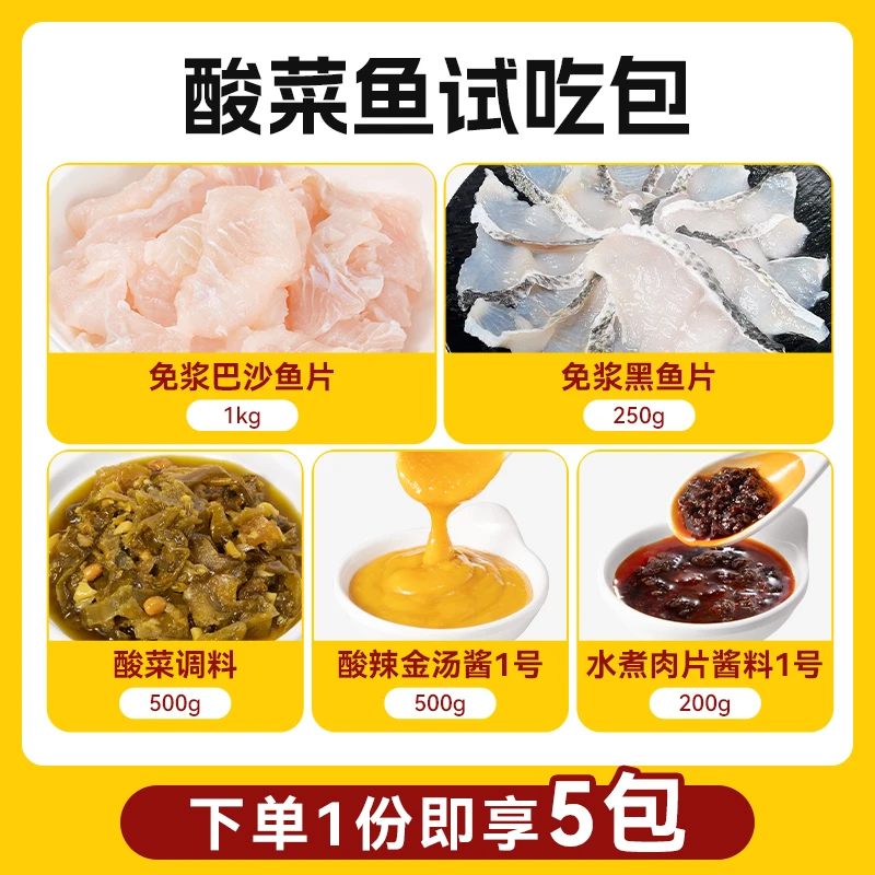 白雪厨娘酸菜鱼门店试吃共5包黑鱼巴沙鱼片酸菜调料金汤酱2.45kg
