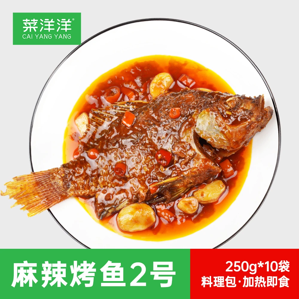 菜洋洋麻辣烤鱼2号250克*10包速冻料理包加热即食商务套餐小碗菜