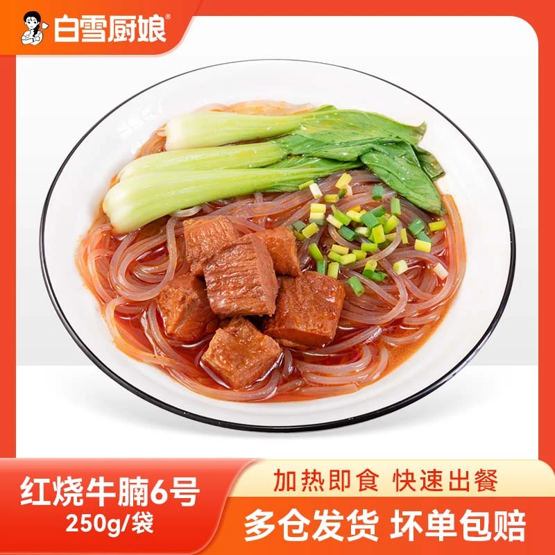 【红烧牛腩】250克每袋餐饮面浇头面馆出餐加热即食招牌牛肉面发货