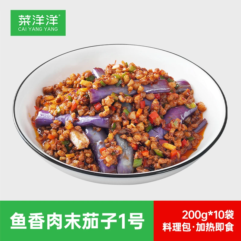 菜洋洋 鱼香肉末茄子1号200g*10包冷冻调理速食盖浇饭冷冻食品