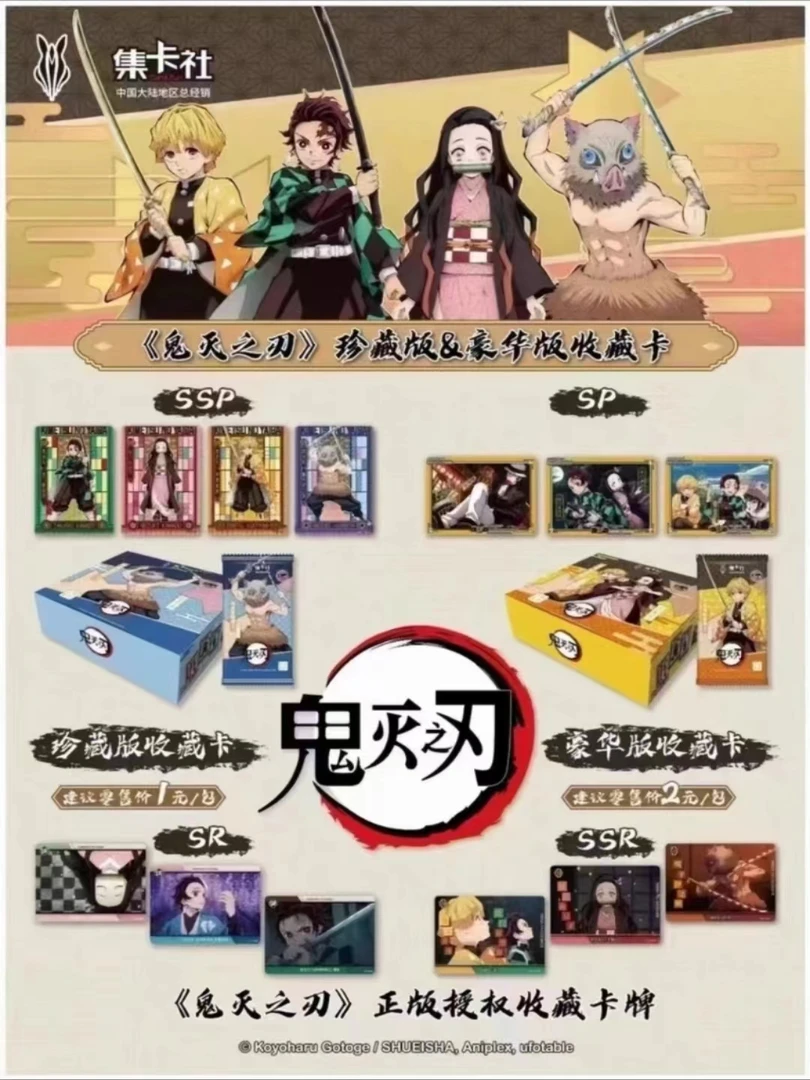 【拆包/盒..】集卡社鬼灭之刃珍藏版豪华版 卡牌盲盒(默认代拆)